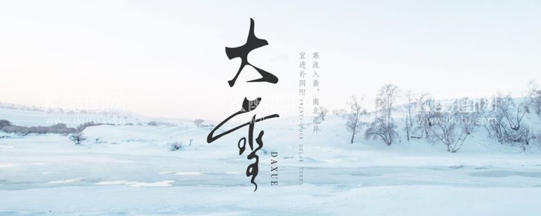 编号：32083712031440556197【酷图网】源文件下载-大雪banner