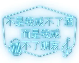霓虹灯发光字网红酒吧