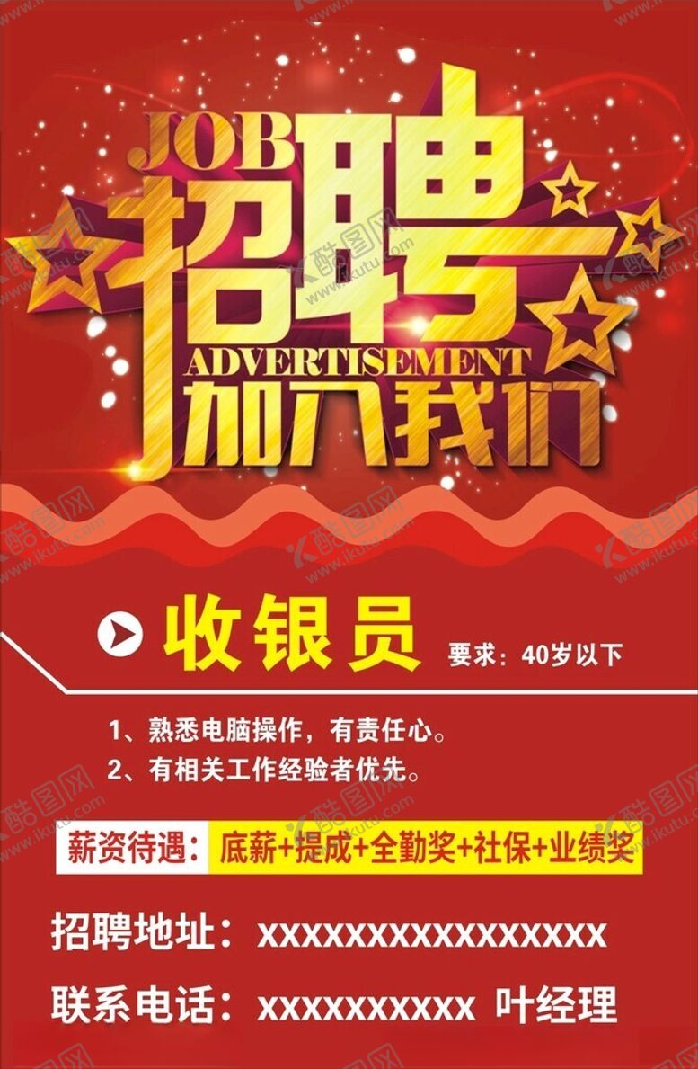 编号：30983404040836262761【酷图网】源文件下载-招聘