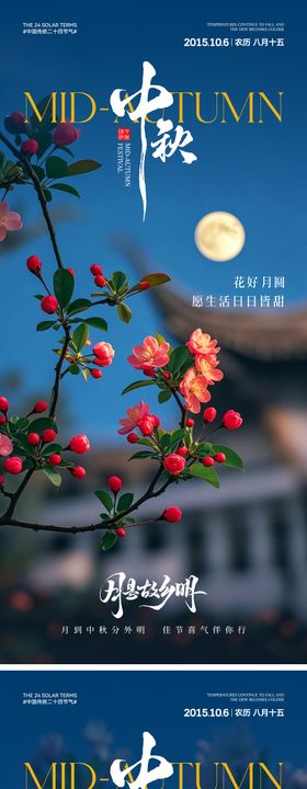 中秋节海报