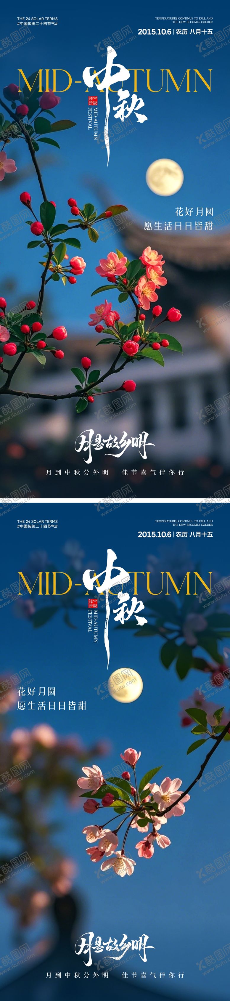 编号：29790309272116053097【酷图网】源文件下载-中秋节海报