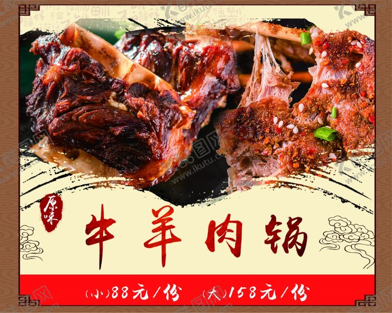 编号：40036805151900071190【酷图网】源文件下载-牛羊肉灯箱