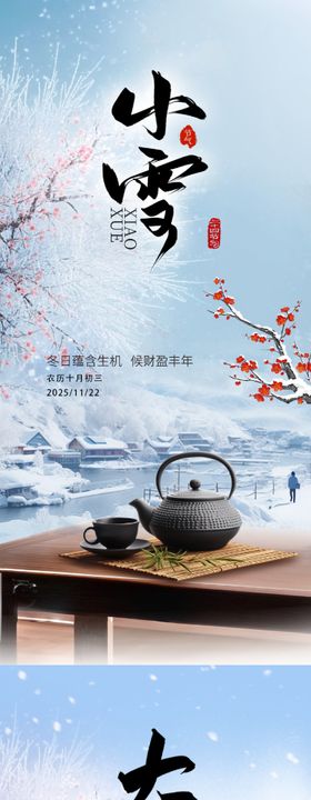 小雪大雪二十四节气海报