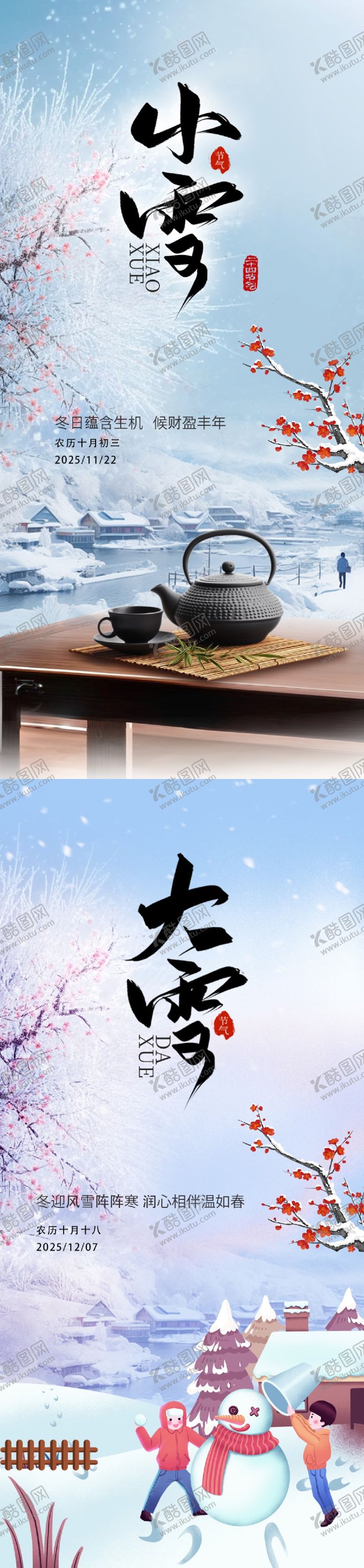 编号：12762311170112445018【酷图网】源文件下载-小雪大雪二十四节气海报