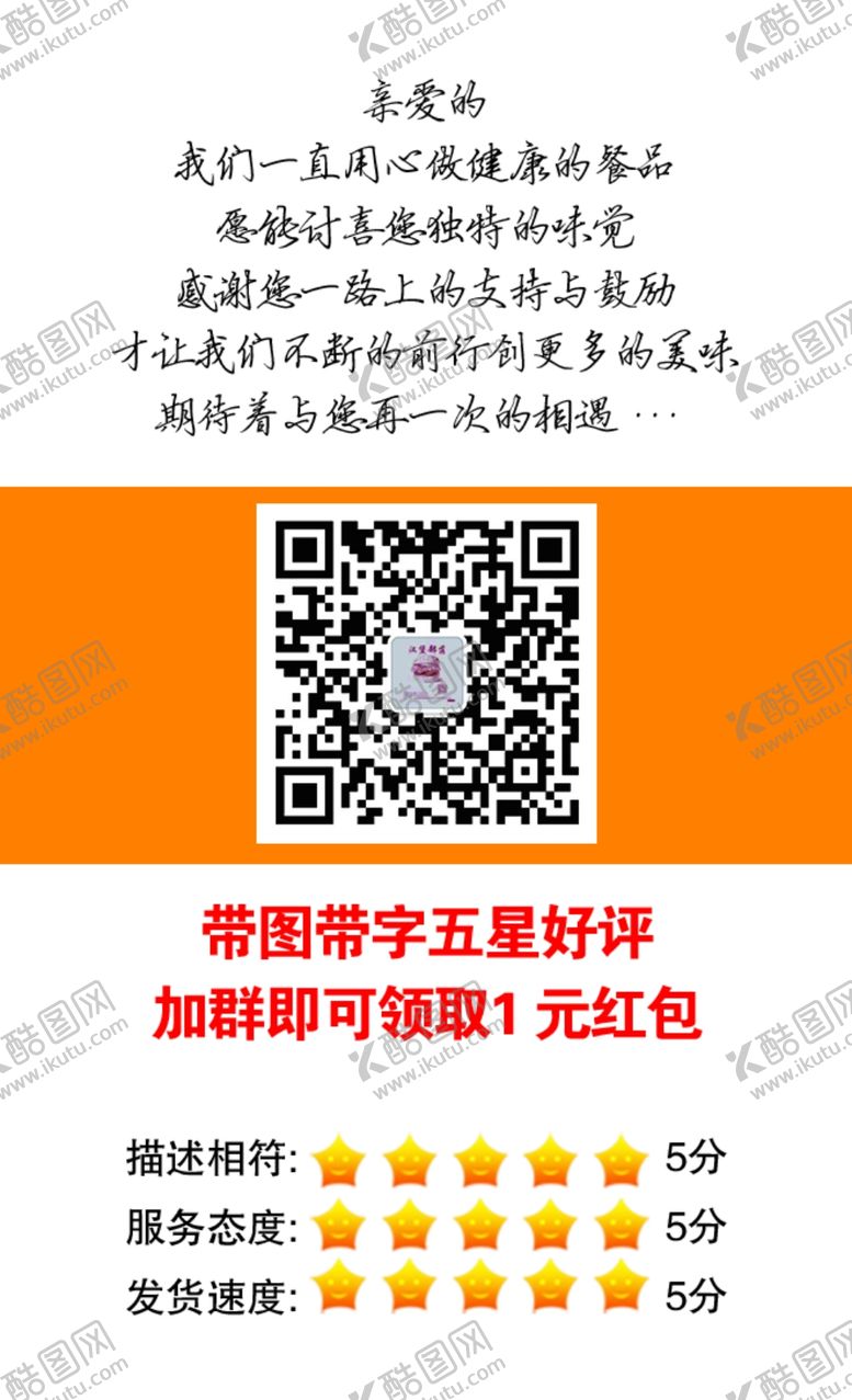 编号：19914509260805408202【酷图网】源文件下载-汉堡外卖好评返现卡