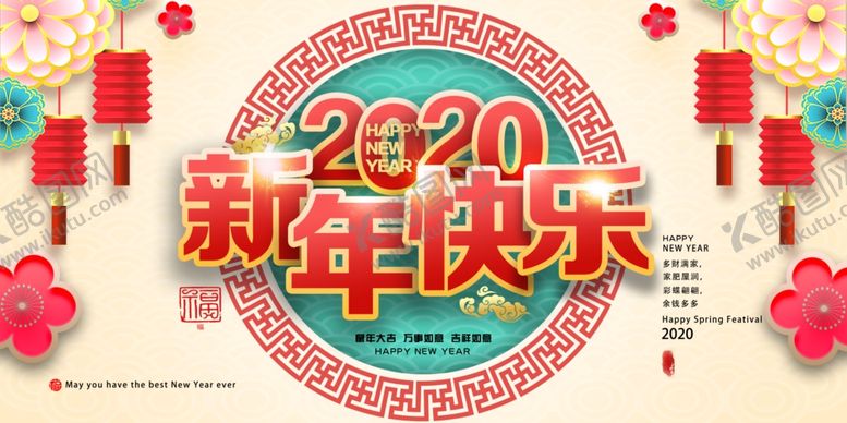 编号：62918206291205526386【酷图网】源文件下载-2020鼠年新年快乐展板