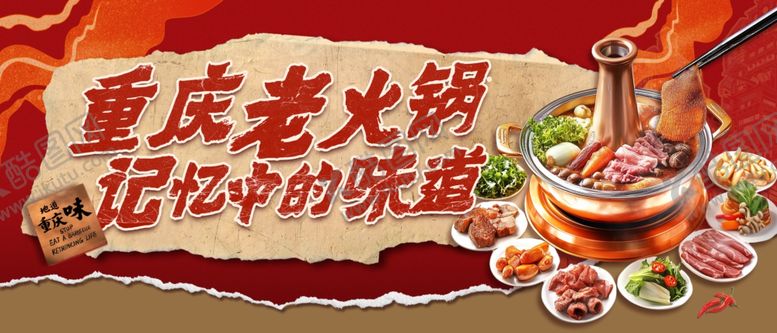 编号：90574004030054054927【酷图网】源文件下载-火锅25