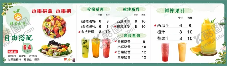 编号：73136112080909018682【酷图网】源文件下载-水果捞奶茶菜单