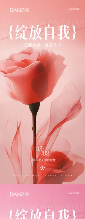 38女神节国际妇女节女神节围感海报