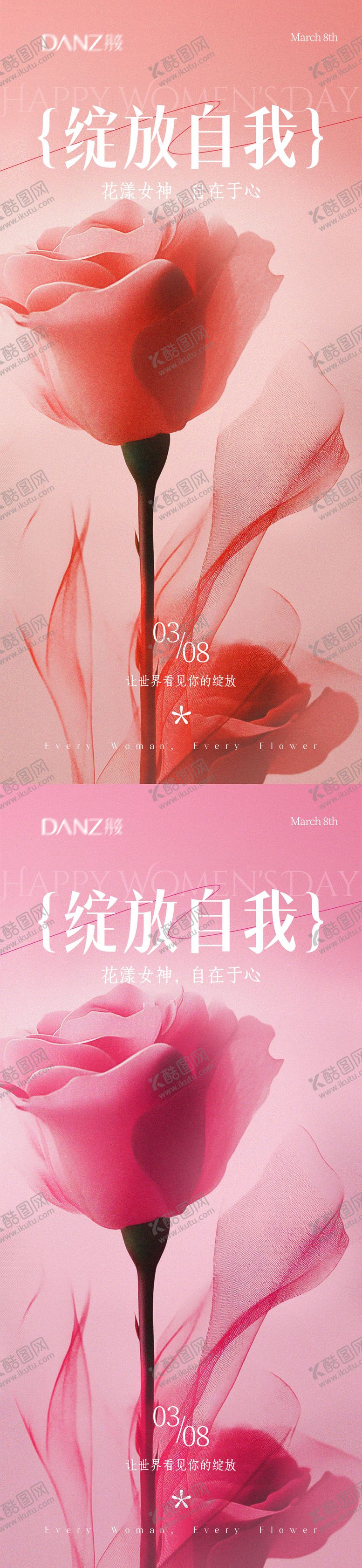 编号：26556002220202124052【酷图网】源文件下载-38女神节国际妇女节女神节围感海报