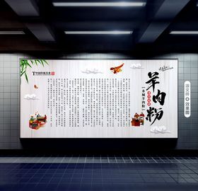 羊肉粉简介