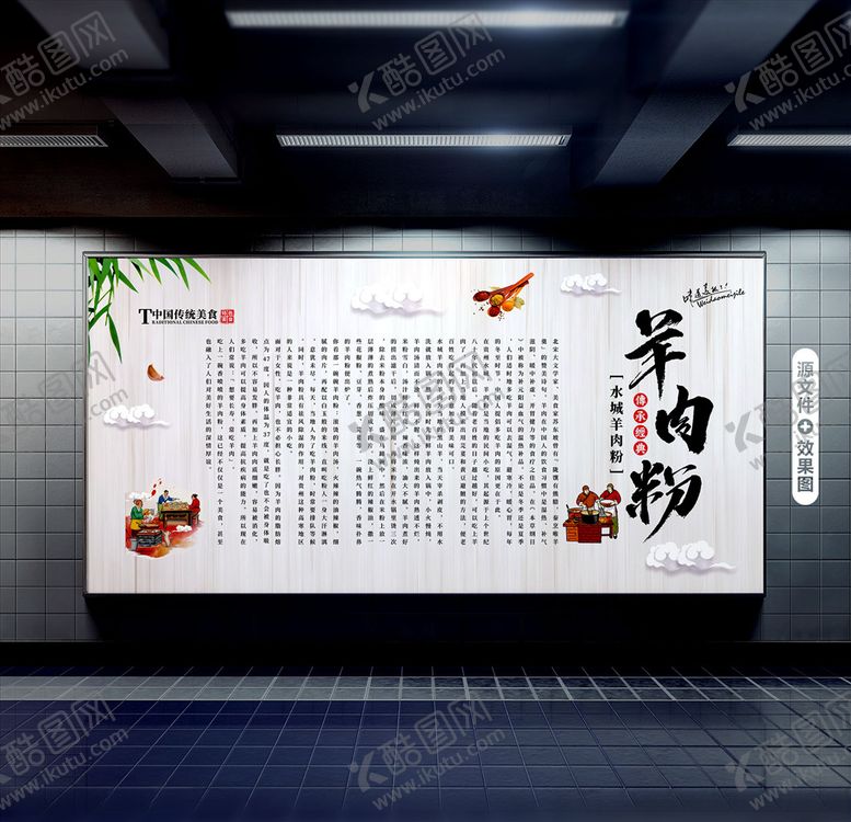 编号：87191305131811068073【酷图网】源文件下载-羊肉粉简介
