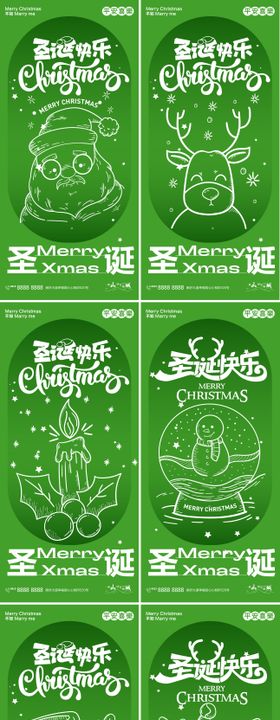 圣诞节海报贺卡创意系列