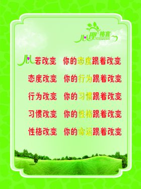 心理格言