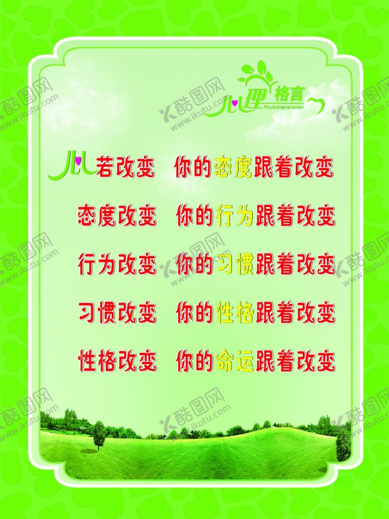 编号：94400105052002101184【酷图网】源文件下载-心理格言