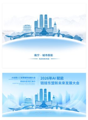 南宁地标元素AI智慧活动背景