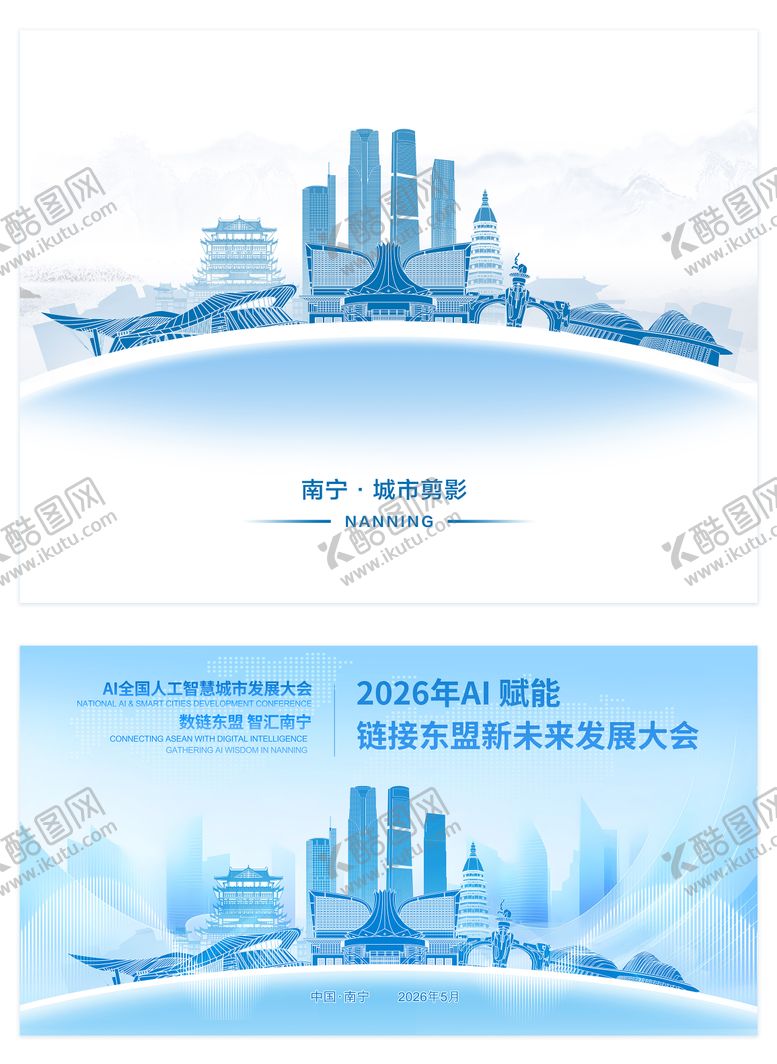 编号：60844404120420448694【酷图网】源文件下载-南宁地标元素AI智慧活动背景