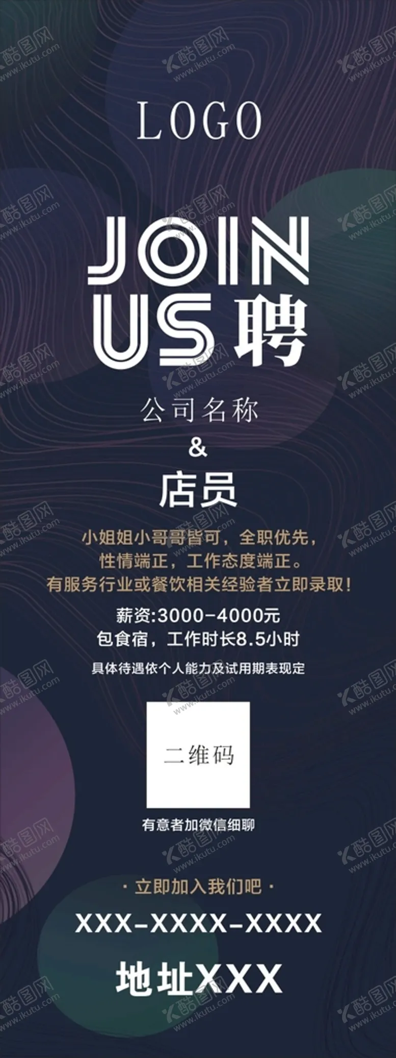 编号：48982701202337224711【酷图网】源文件下载-奶茶店招聘海报
