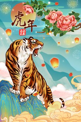 中国风古风虎年海报贺岁喜庆2022大吉