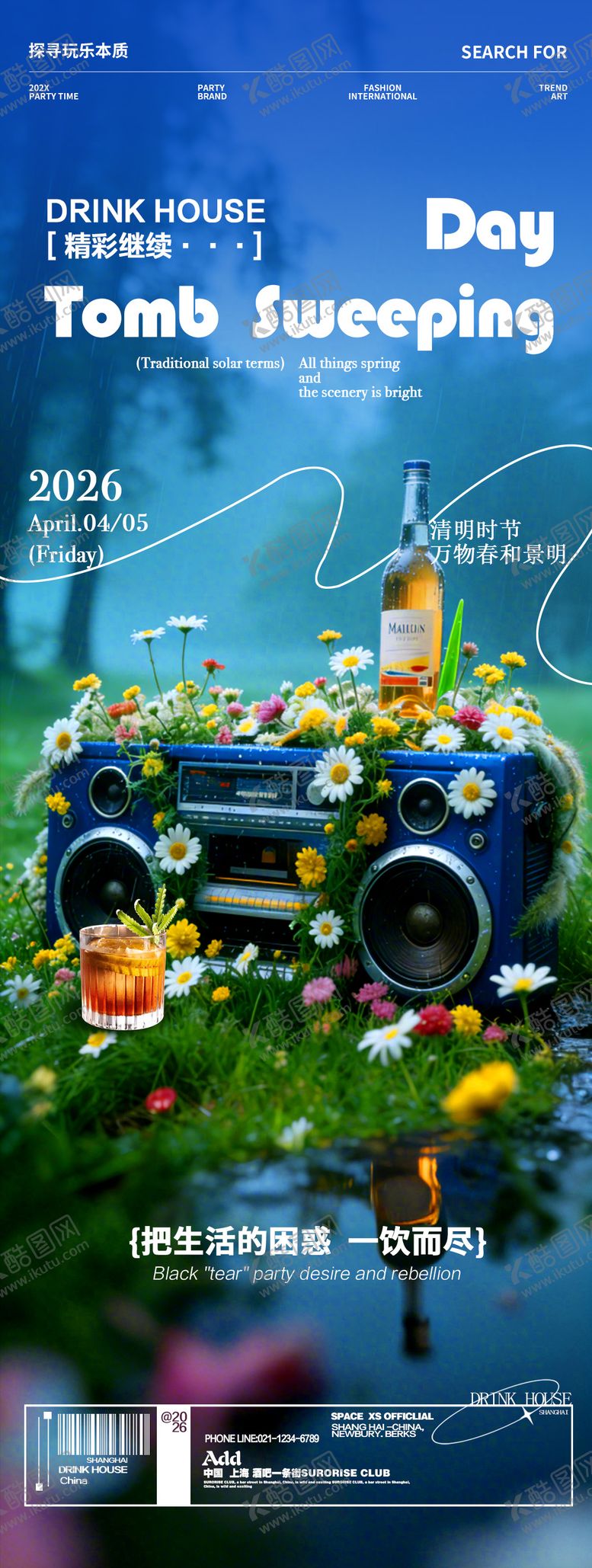 编号：28481504050200459744【酷图网】源文件下载-酒吧夜店清明节DJ蹦迪邀约转场海报