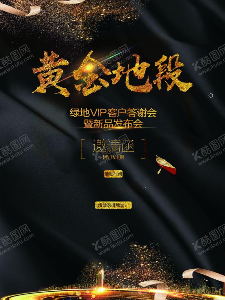 编号：39294911020145391840【酷图网】源文件下载-地产开盘海报