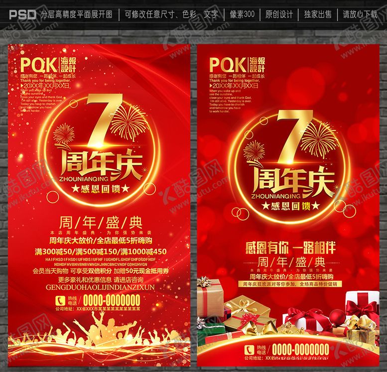 编号：62914906260116061291【酷图网】源文件下载-7周年庆