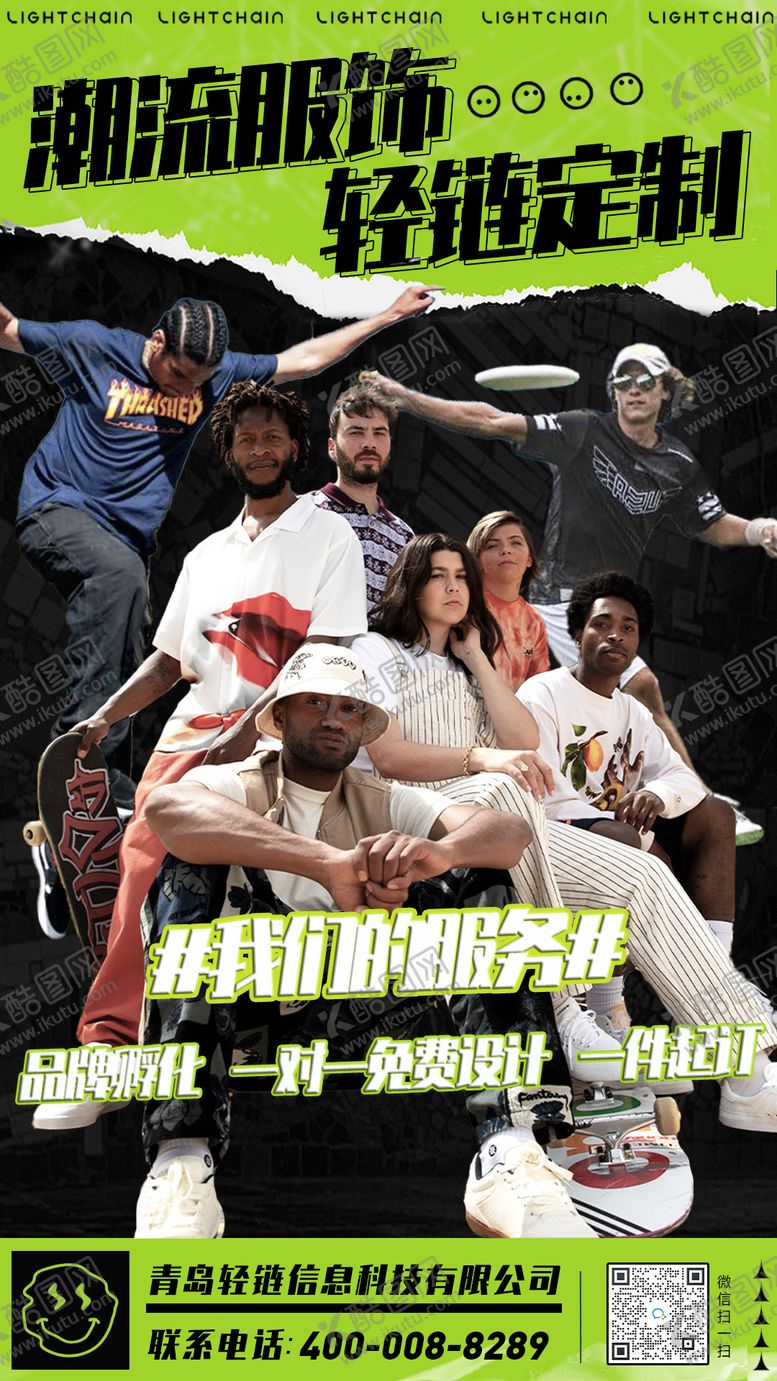 编号：67665311170006084019【酷图网】源文件下载-潮流服饰定制街舞海报