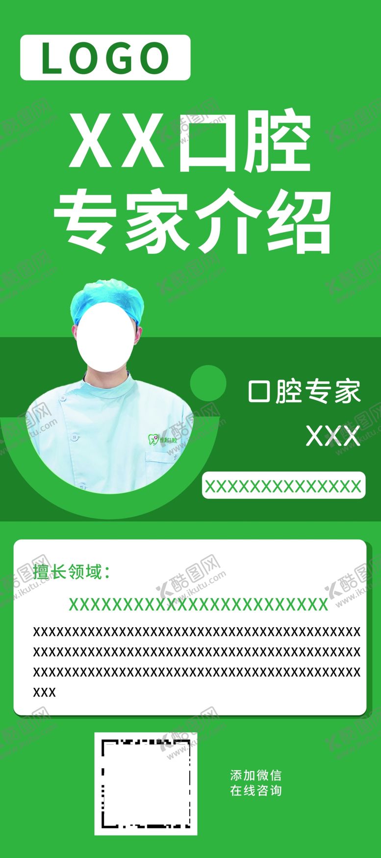 编号：60894710311213305283【酷图网】源文件下载-医生专家介绍