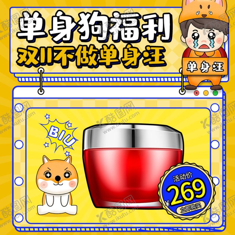 编号：93390810140449391414【酷图网】源文件下载-双十一海报