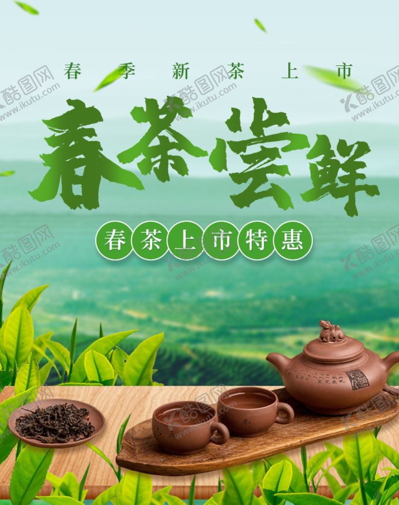 编号：12812610161905202193【酷图网】源文件下载-茶叶