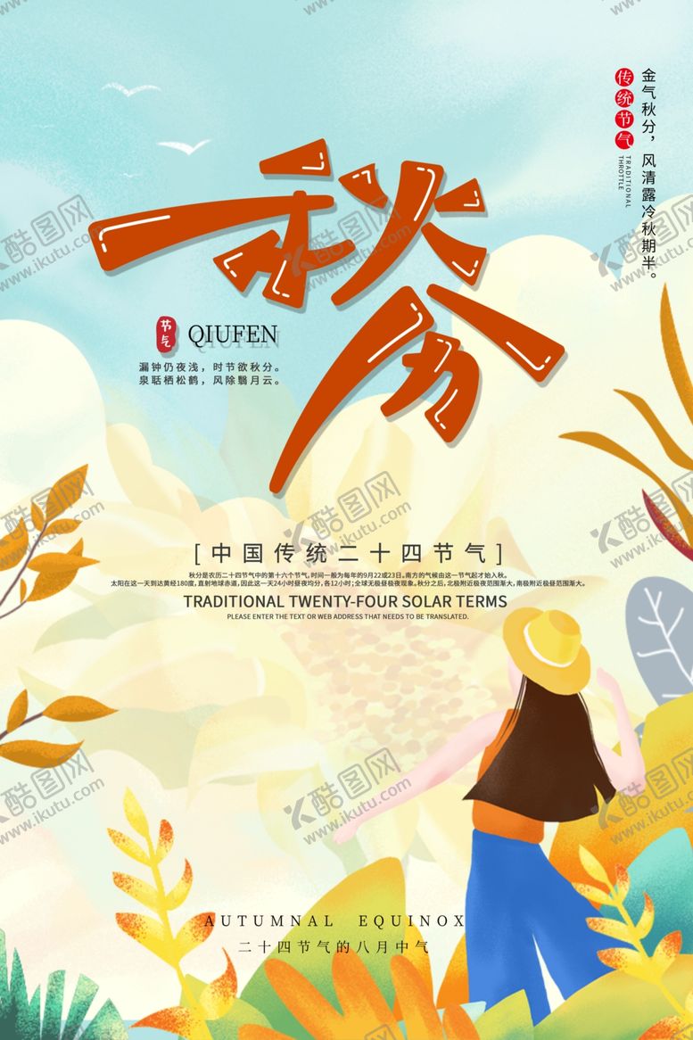 编号：92140205121014504987【酷图网】源文件下载-秋分