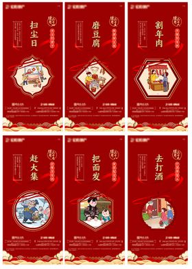 新年年俗红金系列海报