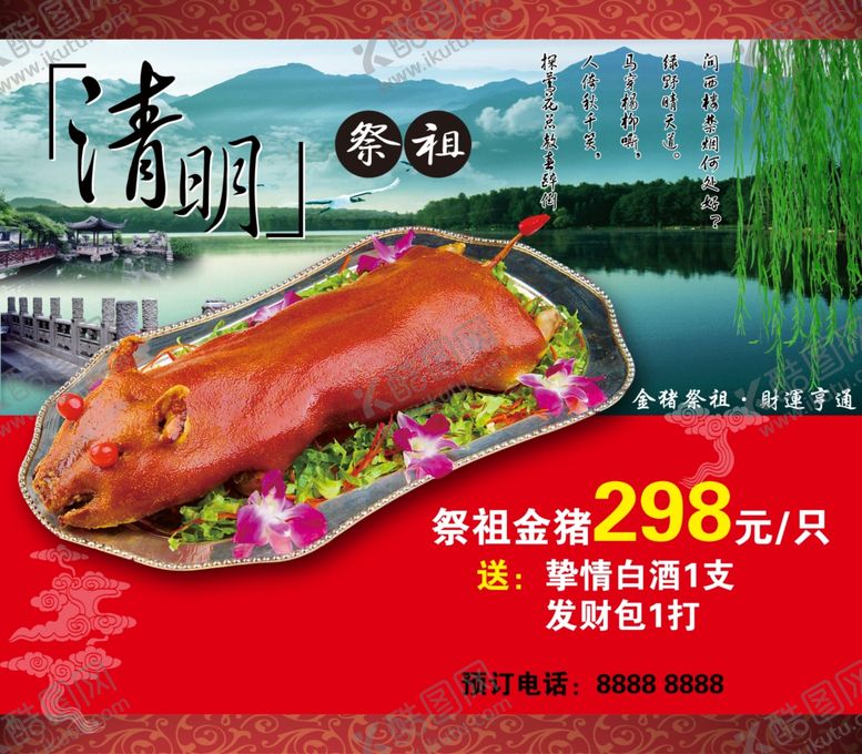 编号：82268910210653177054【酷图网】源文件下载-清明节
