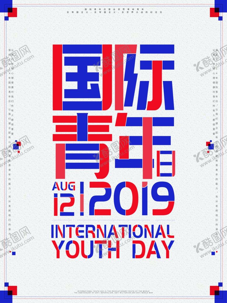 编号：54961309132050169818【酷图网】源文件下载-国际青年日