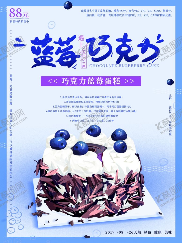 编号：66185306270647184446【酷图网】源文件下载-甜点蛋糕海报