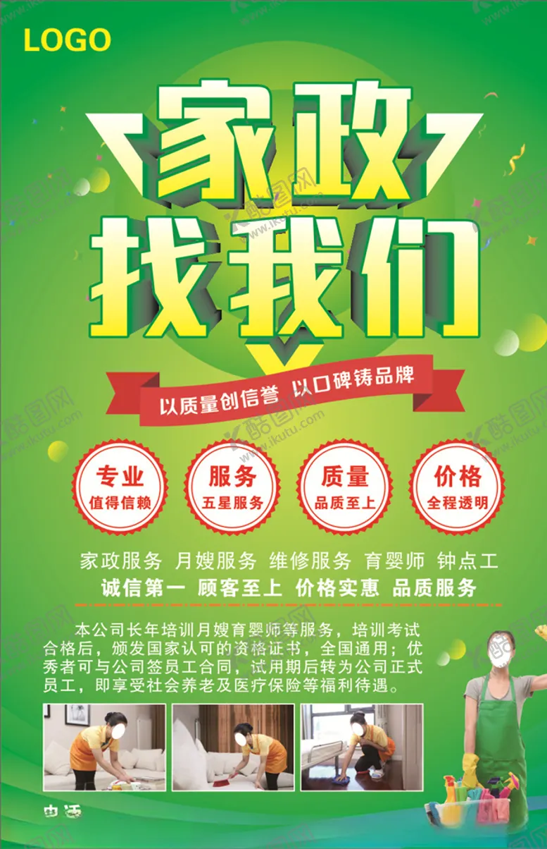 编号：26984005082234396174【酷图网】源文件下载-家政找我们
