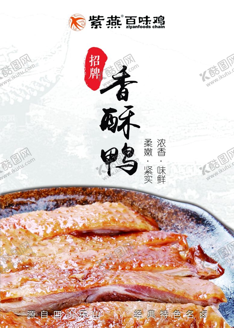 编号：25779107040108323190【酷图网】源文件下载-香酥鸡