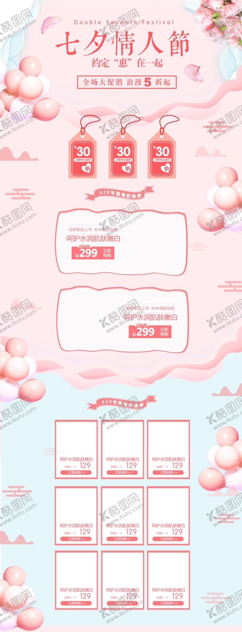 编号：75126809141707471432【酷图网】源文件下载-七夕首页