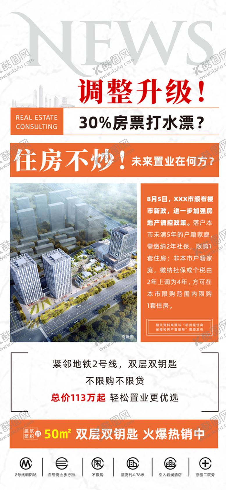 编号：91074209160641580167【酷图网】源文件下载-房地产新闻通告报告