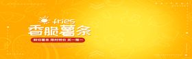 香脆薯条