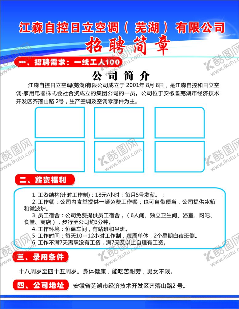 编号：46566610040642314283【酷图网】源文件下载-招聘简章