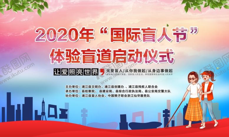 编号：87023607070704032061【酷图网】源文件下载-国际盲人节展板