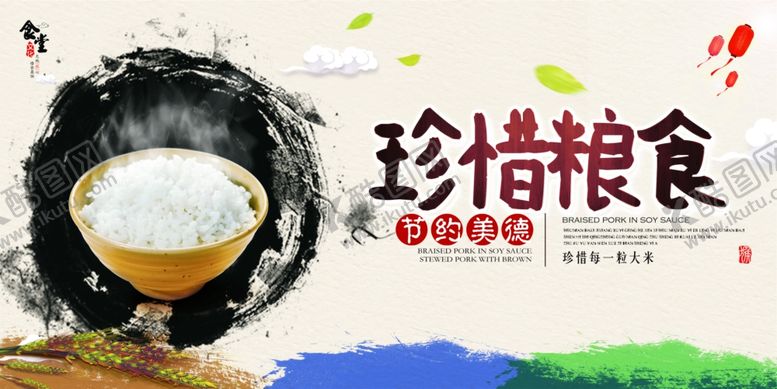 编号：28112303241133383066【酷图网】源文件下载-珍惜粮食海报