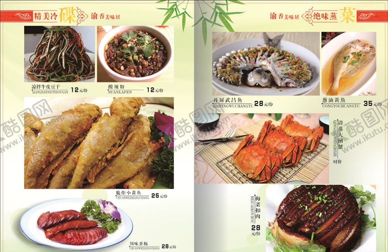 编号：60166310170121413838【酷图网】源文件下载-菜单