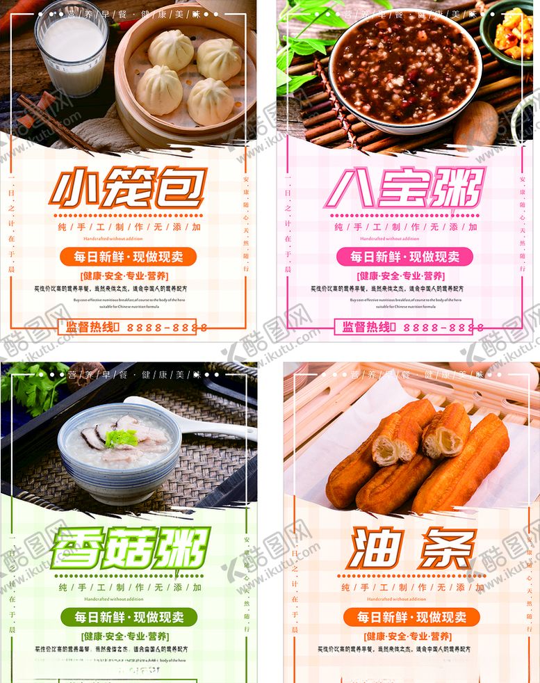 编号：83301709221606324428【酷图网】源文件下载-早餐系列餐品店