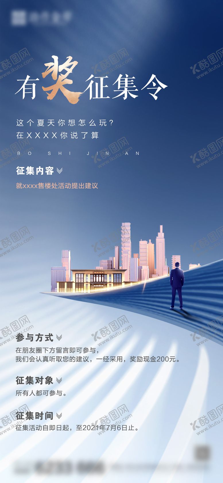编号：29297111172211065985【酷图网】源文件下载-房地产有奖征集活动海报