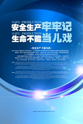 安全生产标语宣传海报素材