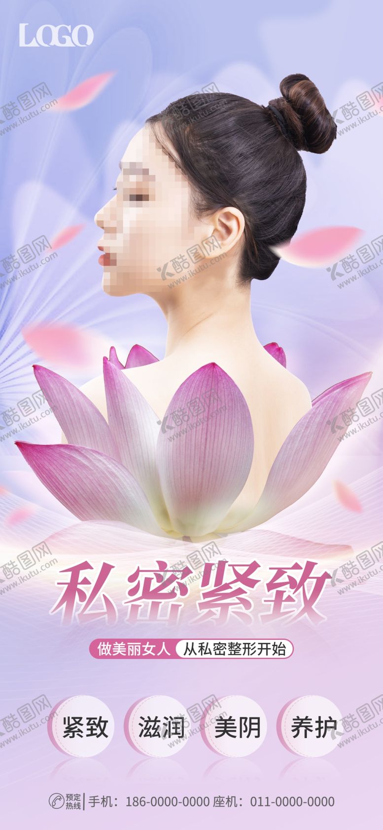 编号：89216612070442336439【酷图网】源文件下载-创意唯美粉紫女性私密保养海报
