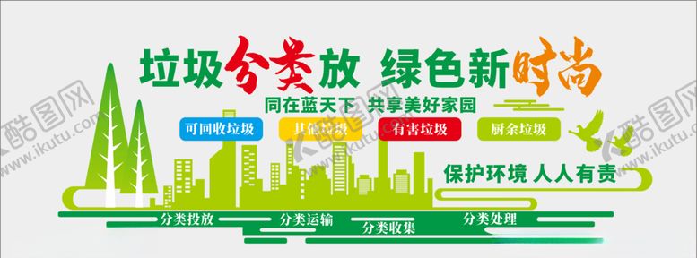 编号：53458109171305367542【酷图网】源文件下载-环保