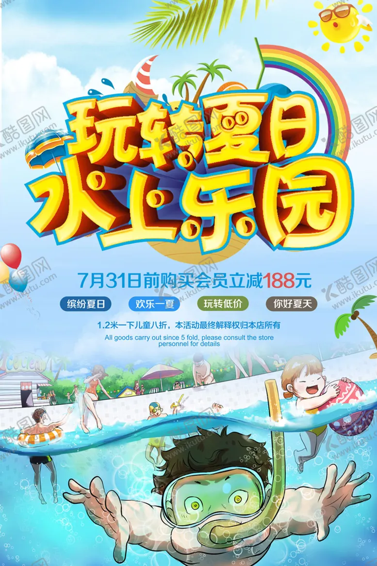 编号：40735909190307213602【酷图网】源文件下载-水上乐园